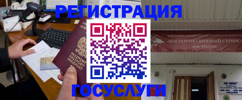 временная регистрация госуслуги в Бодайбо